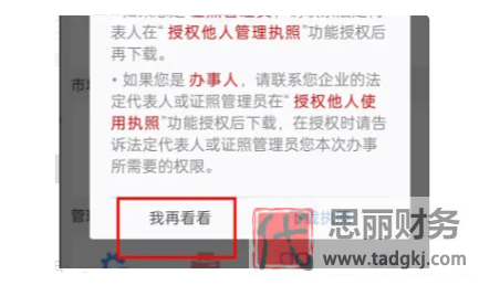 微信怎么查執(zhí)照注銷？（微信查注銷信息流程）