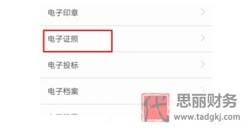 微信怎么查執(zhí)照注銷？（微信查注銷信息流程）
