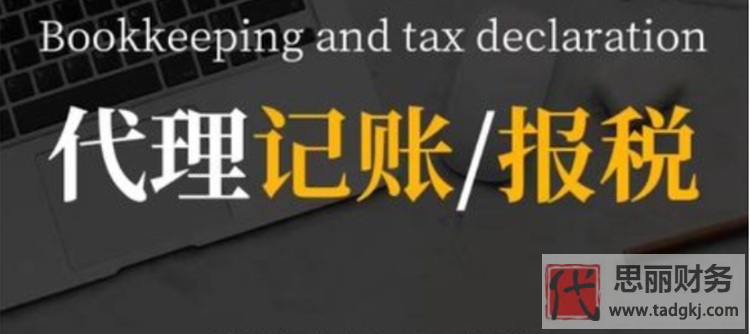 南京代理記賬公司哪家好？（良心推薦）