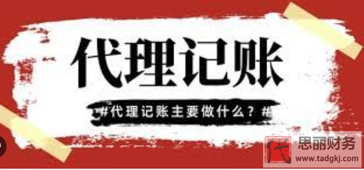 成都代理記賬公司哪些好？（良心推薦）