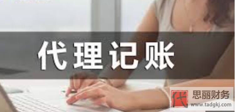 代理記賬管理辦法（全方位解讀）