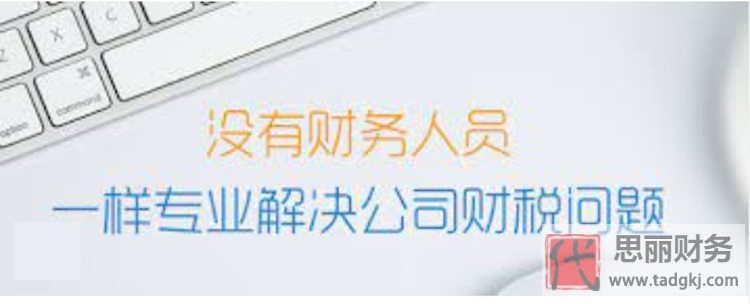 代理記賬話術(shù)與技巧（如何快速拿下客戶）