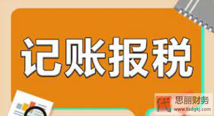 代理記賬安全嗎？（存在哪些問題）