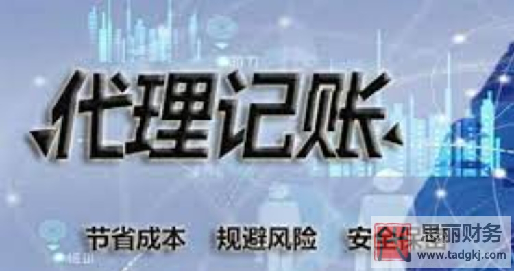 代理記賬公司都做什么？（代理記賬工作內(nèi)容）