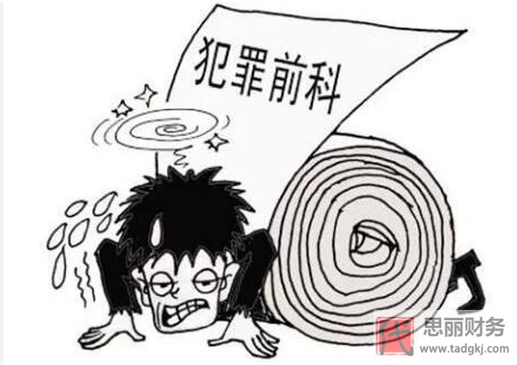 做代理記賬有案底可以嗎？（如何解決問(wèn)題）