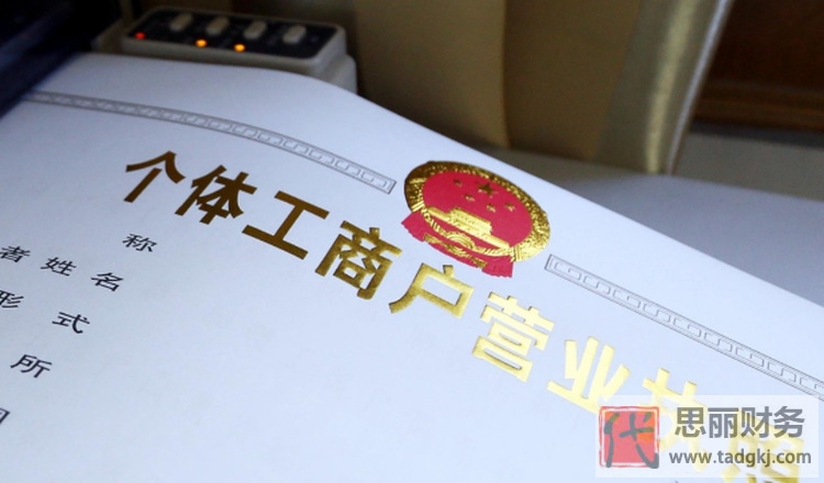 個體工商戶代需要代理記賬嗎？（具體費(fèi)用）