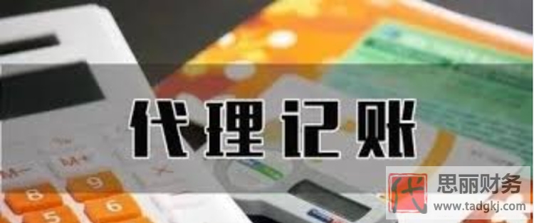 如何判斷代理記賬公司資質？（明確分析）