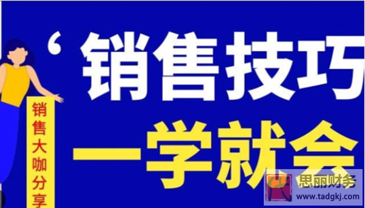 代理記賬銷售技巧（輕松精準獲得客戶）