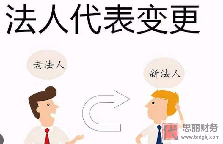 公司變更法人的流程（最新詳細(xì)步驟）