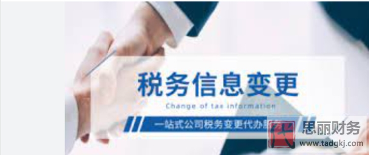 稅務(wù)變更法人需要什么資料？（最新詳細(xì)流程）