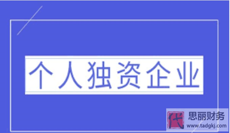 個(gè)人獨(dú)資企業(yè)能變更法人嗎？（獨(dú)資與合伙企業(yè)區(qū)別）