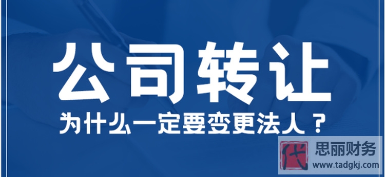公司為什么要變更法人?（詳細(xì)原因分析）