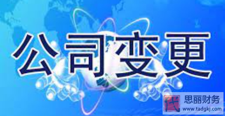 公司有貸款可以變更法人嗎？