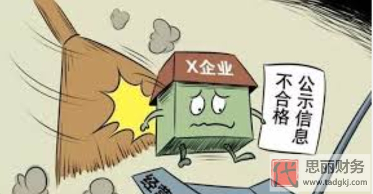 公司被拉入工商黑名單如何解決？（三個情況分析）