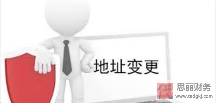 變更公司地址需要什么資料？（最新詳細(xì)變更流程）