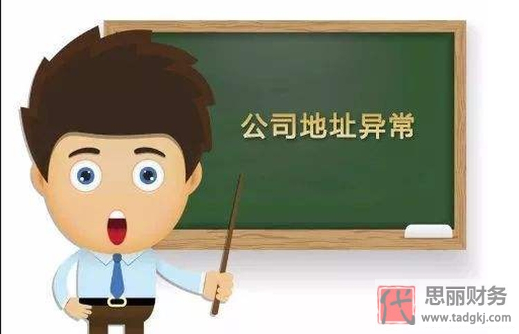 經(jīng)營異常變更地址上門核查嗎？（隨機抽取實審）