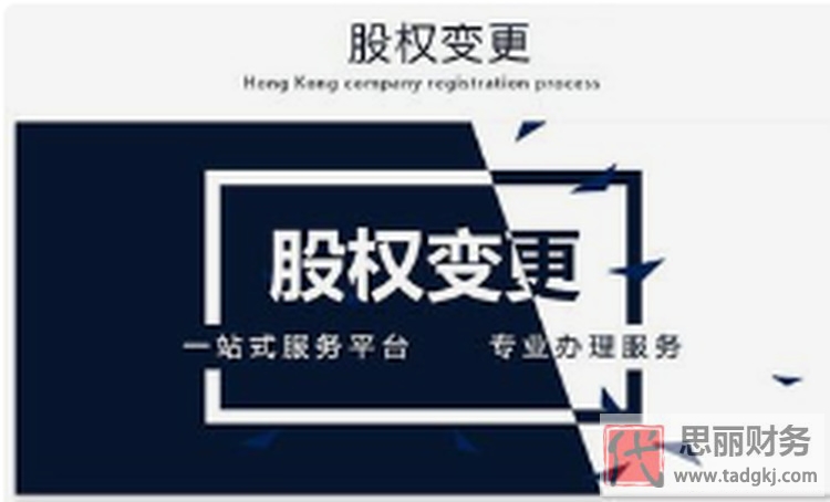 公司股權(quán)如何變更？（股權(quán)變更具體流程）