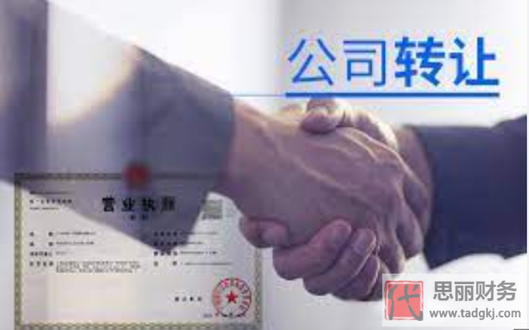 有限公司怎么轉(zhuǎn)讓?zhuān)浚ㄞD(zhuǎn)讓流程和注意事項(xiàng)）