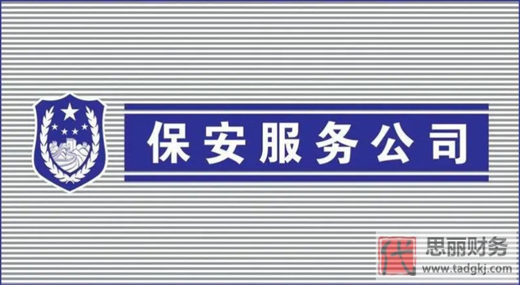 保安公司怎么代辦？（詳細代辦步驟流程）
