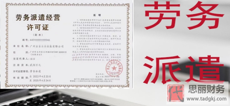 勞務(wù)派遣證代辦公司辦理流程（詳細(xì)辦理?xiàng)l件）