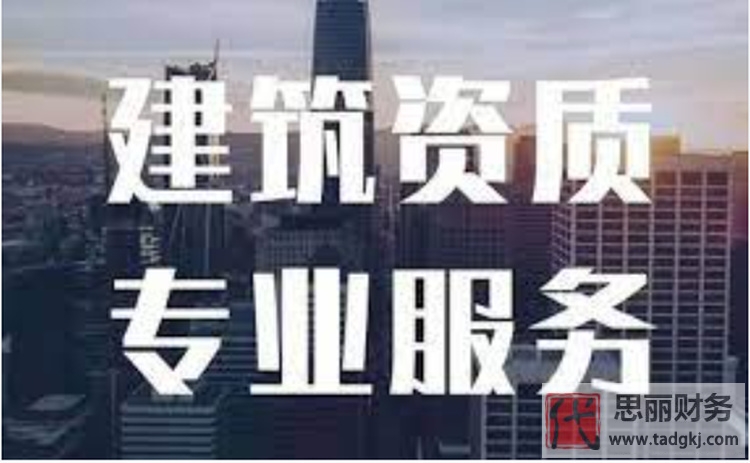 建筑資質(zhì)代辦公司如何選擇？