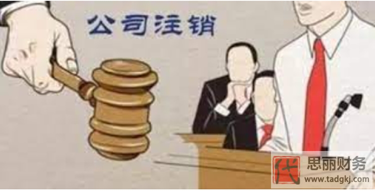 公司破產(chǎn)要辦理注銷嗎？（詳細注銷流程）