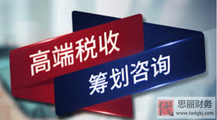 代辦公司稅務(wù)籌劃（如何稅務(wù)籌劃？）