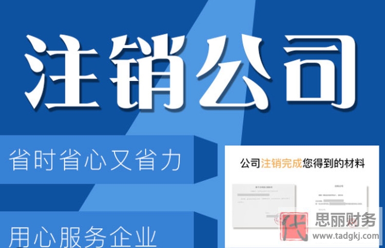 餐飲公司執(zhí)照如何注銷？（詳細(xì)代辦流程）