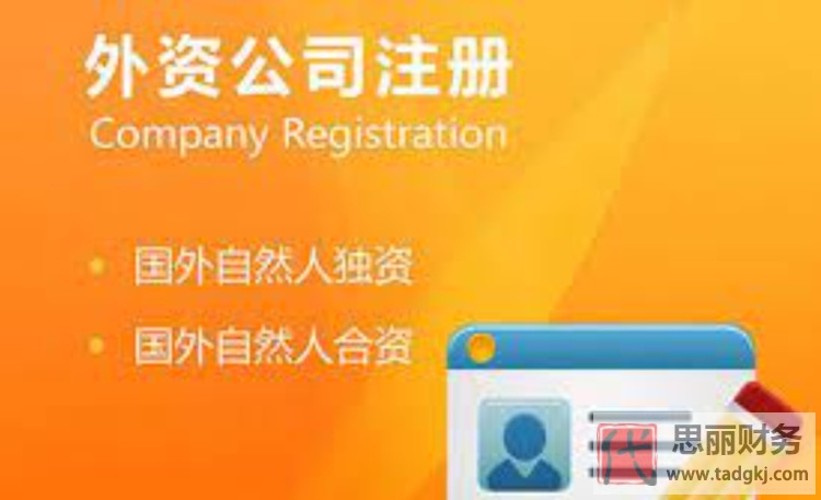 外資公司注冊需要多久？（附詳細(xì)企業(yè)開辦流程）