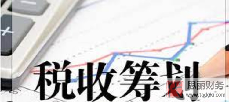 公司稅務(wù)籌劃代辦(最新詳細(xì)流程)