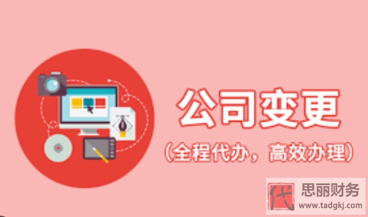代辦公司跨省變更注冊地址（詳細變更流程）