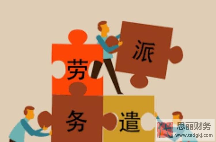 注冊勞務(wù)派遣公司需要什么條件？（最新資質(zhì)要求）