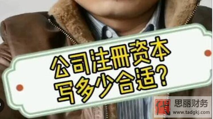 公司注冊(cè)資本怎么寫？（各行業(yè)最新要求詳細(xì)整理）