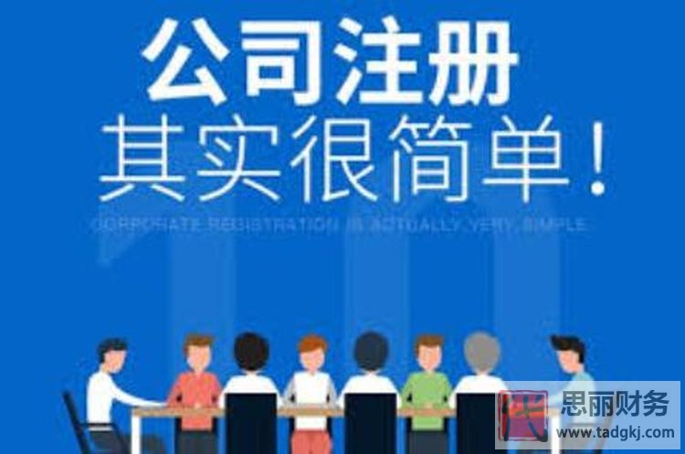 杭州代辦公司注冊(cè)要多少費(fèi)用？（必看注意事項(xiàng)）