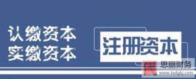注冊資本1000萬的公司需要多少錢？（解答注冊資本如何繳納）
