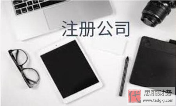 自己想注冊(cè)一個(gè)小公司要多少錢(qián)？（最新詳細(xì)注冊(cè)流程分享）