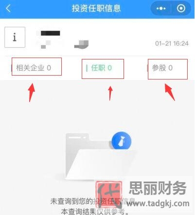 怎么查自己名下是否注冊(cè)了公司?（你的身份信息是否被盜用？）