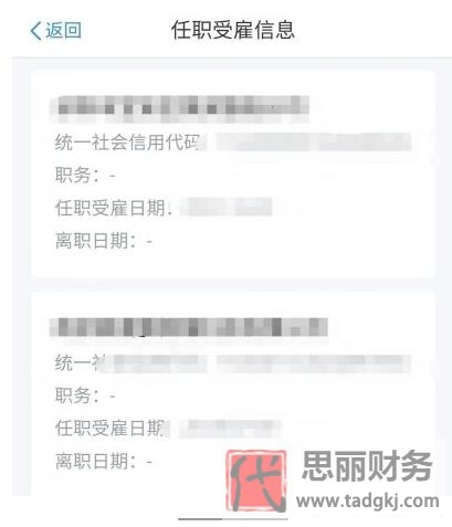 怎么查自己名下是否注冊(cè)了公司?（你的身份信息是否被盜用？）
