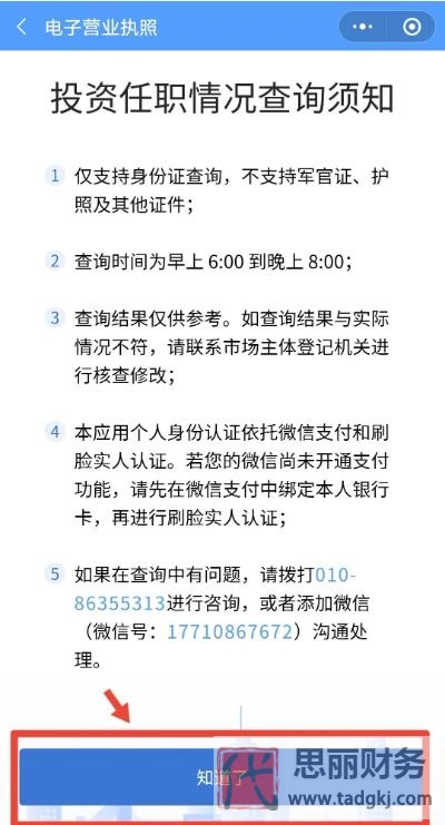 怎么查自己名下是否注冊(cè)了公司?（你的身份信息是否被盜用？）