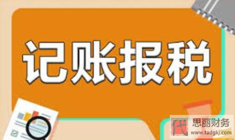 新注冊的公司怎么報稅？（一定要知道的注意事項）